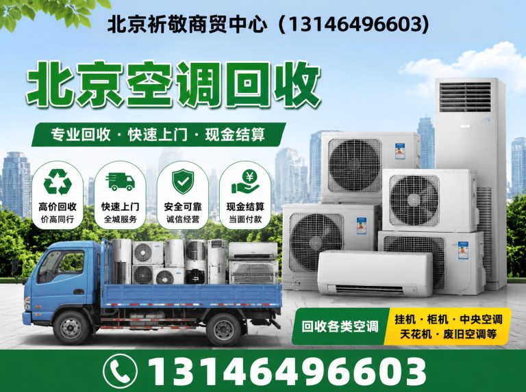 平谷区北京空调回收展示图