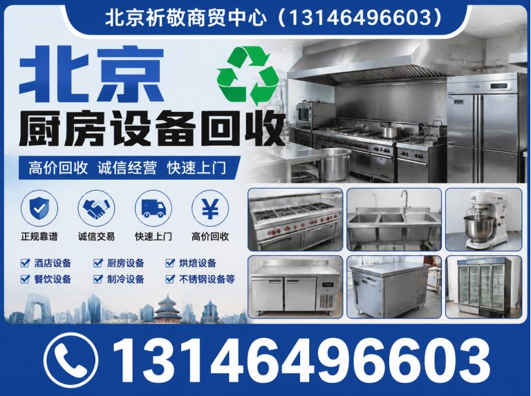 平谷区北京家电家具回收展示图
